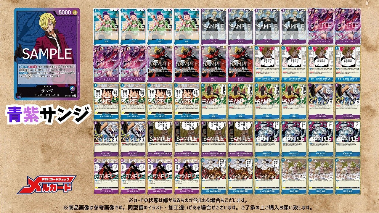 青紫サンジ デッキ【OP14.75Ver1.1】 デッキ販売 販売ページ