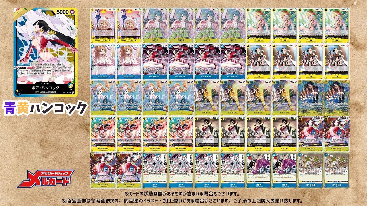 青黄ハンコック デッキ【OP14.75Ver1.1】 デッキ販売 販売ページ