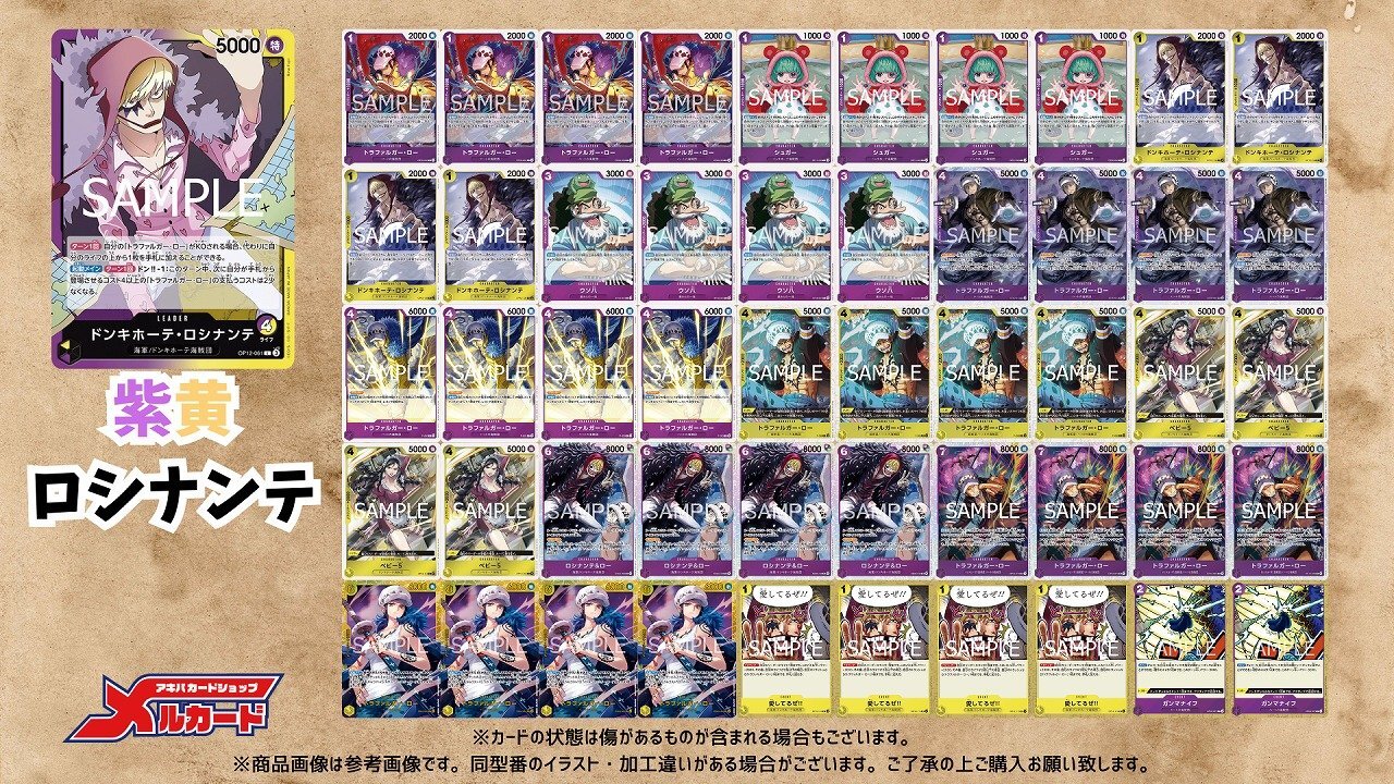 紫黄ロシナンテ デッキ【OP14.75Ver1.1】 デッキ販売 販売ページ