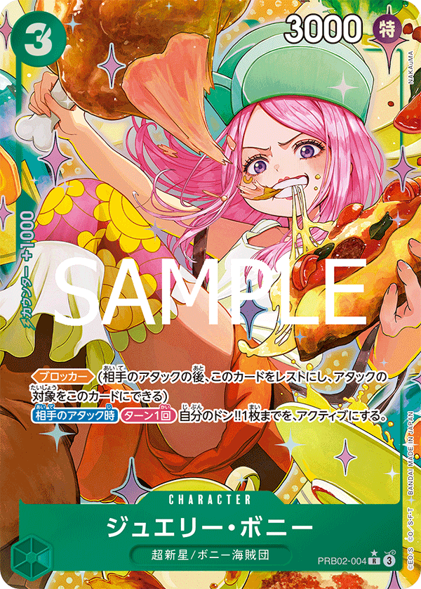 ジュエリー・ボニー【パラレル】《緑》 パラレル版PRB02-004 販売
