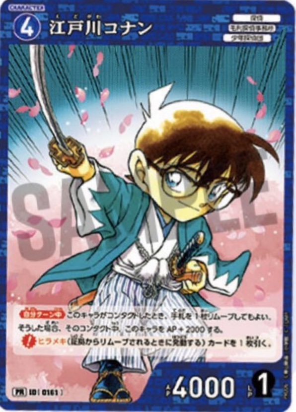 江戸川コナン【PR】《青》[0161] 少年サンデー22・23合併号付録161