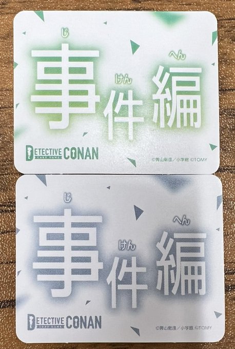 事件編/解決編マーカー(問わず) 販売ページ｜コナンカード通販｜高価