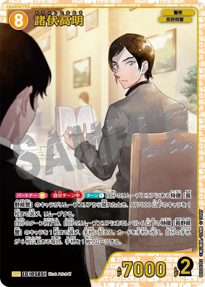 諸伏高明【SRP】《黄》［585]【CT-P05】 585 販売ページ｜コナンカード