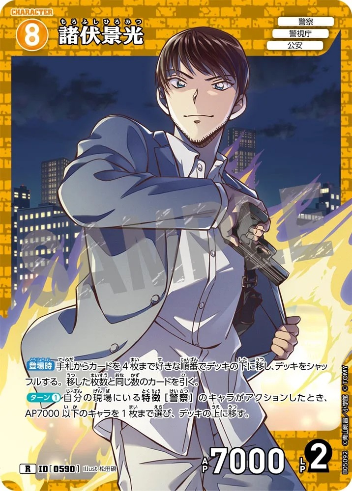 諸伏景光【R】《黄》［590]【CT-P05】 590 販売ページ｜コナンカード