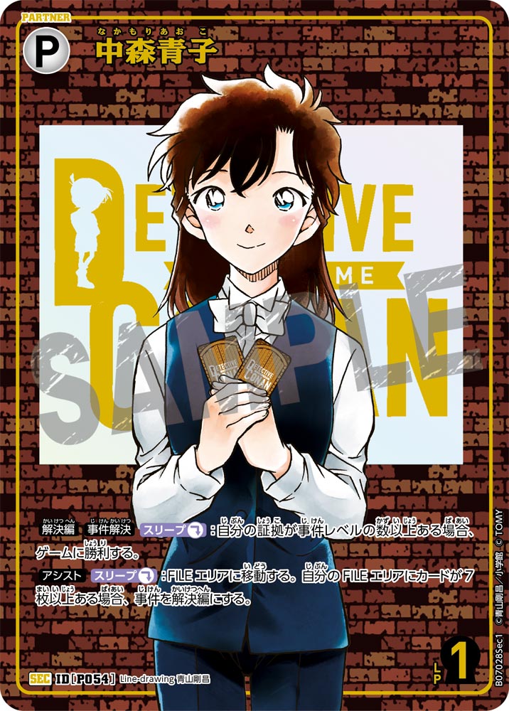 中森青子【SEC】《白》［P054]【CT-P07】 P054 販売ページ｜コナン