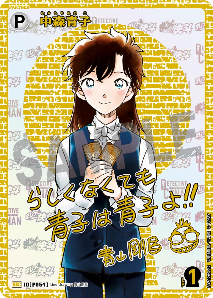 中森青子【SEC】《白》［書き下ろしサイン入りSEC版P054]【CT-P07