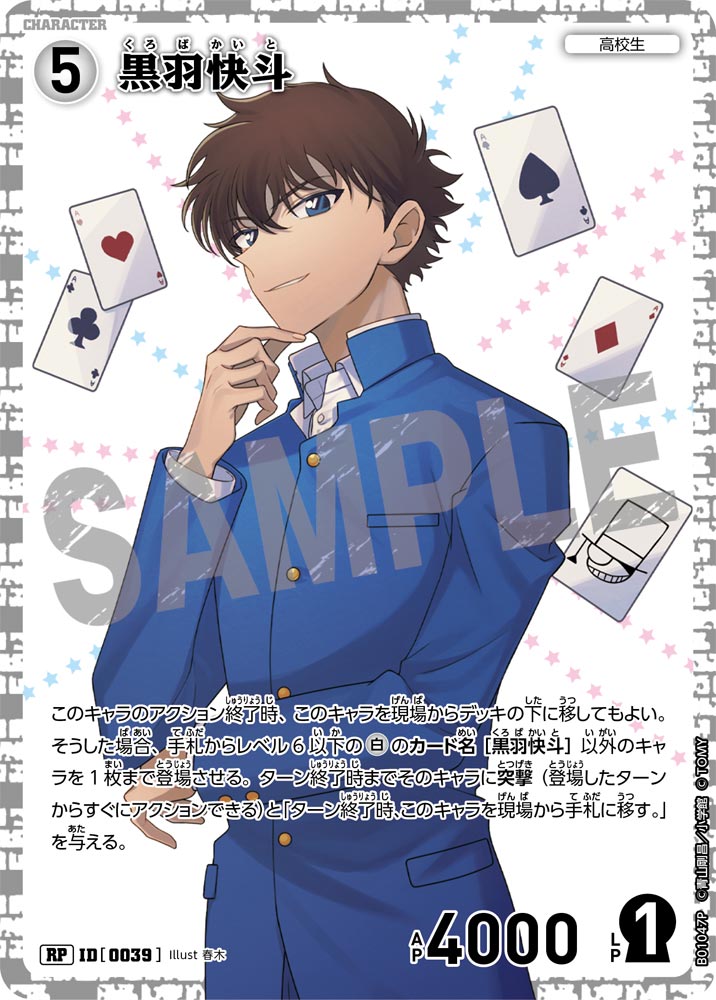 黒羽快斗［CTP01]【RP】《白》［0039]【CT-P01】 39 販売ページ