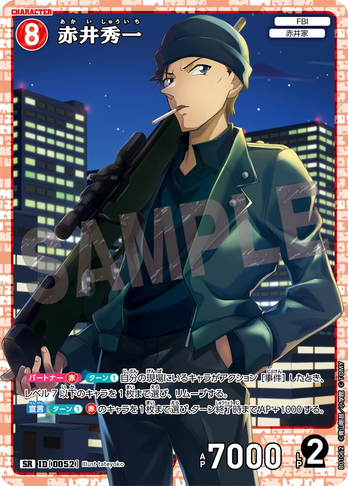 赤井秀一［CTP01]【SR】《赤》［0052]【CT-P01】 52 販売ページ