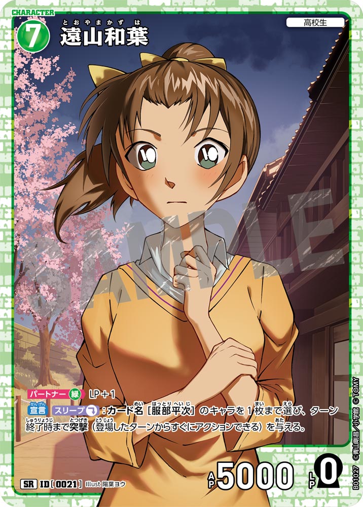 遠山和葉［CTP01]【SR】《緑》［0021]【CT-P01】 21 販売ページ