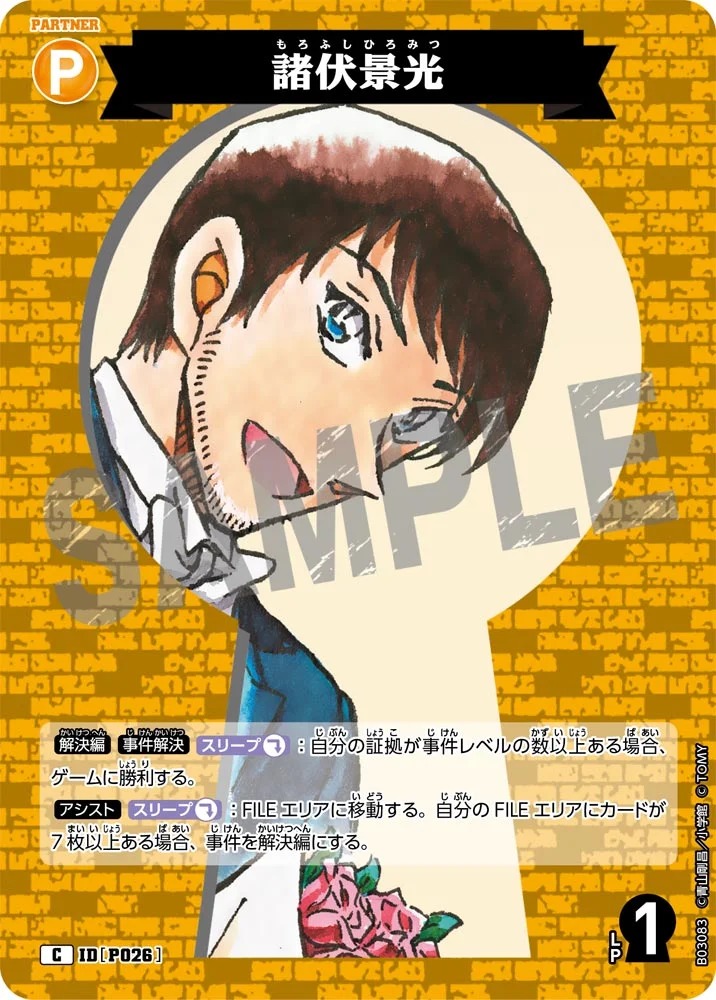 諸伏景光［CTP03]【C】《黄》［P026] P026 販売ページ｜コナンカード