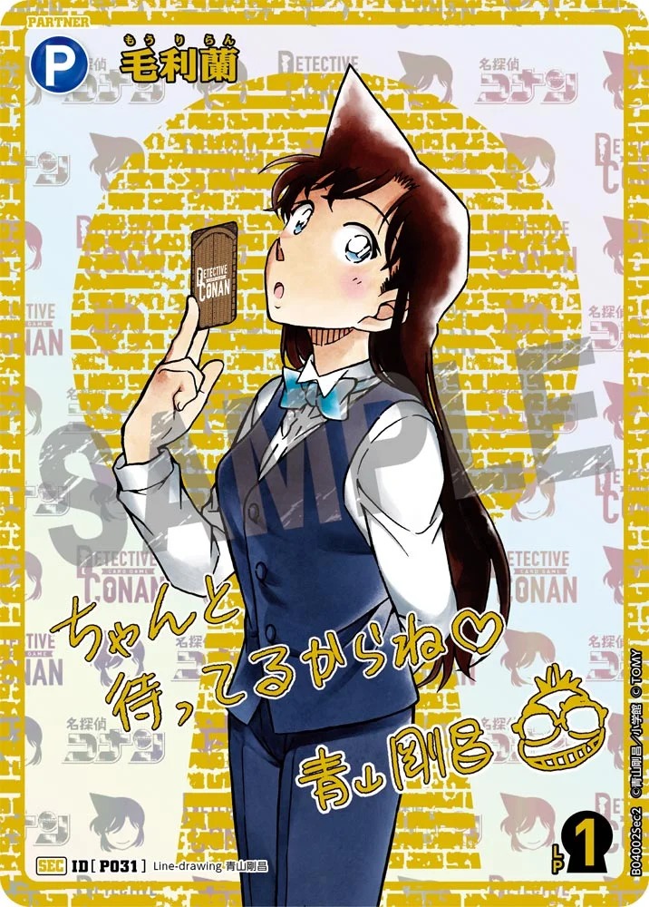 名探偵コナントレーディングカード買取価格表｜名探偵コナンカードの