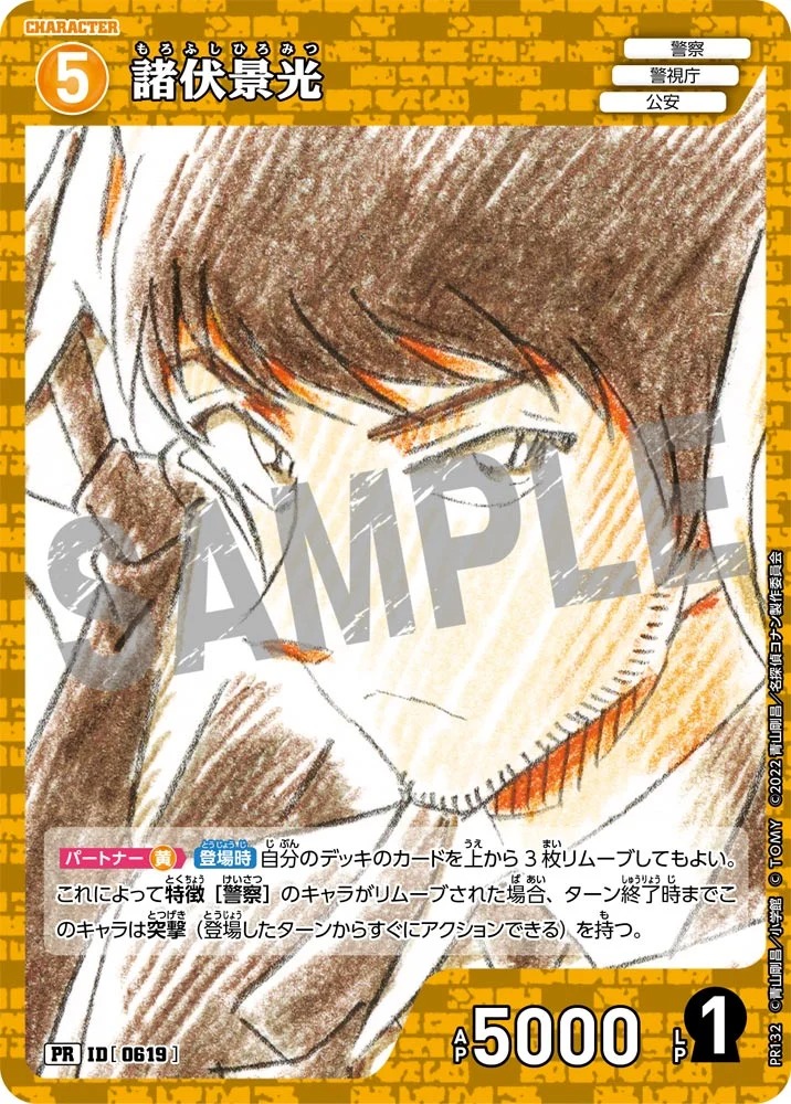 諸伏景光【PR】《黄》［619] 少年サンデー2025年26号付録619 販売