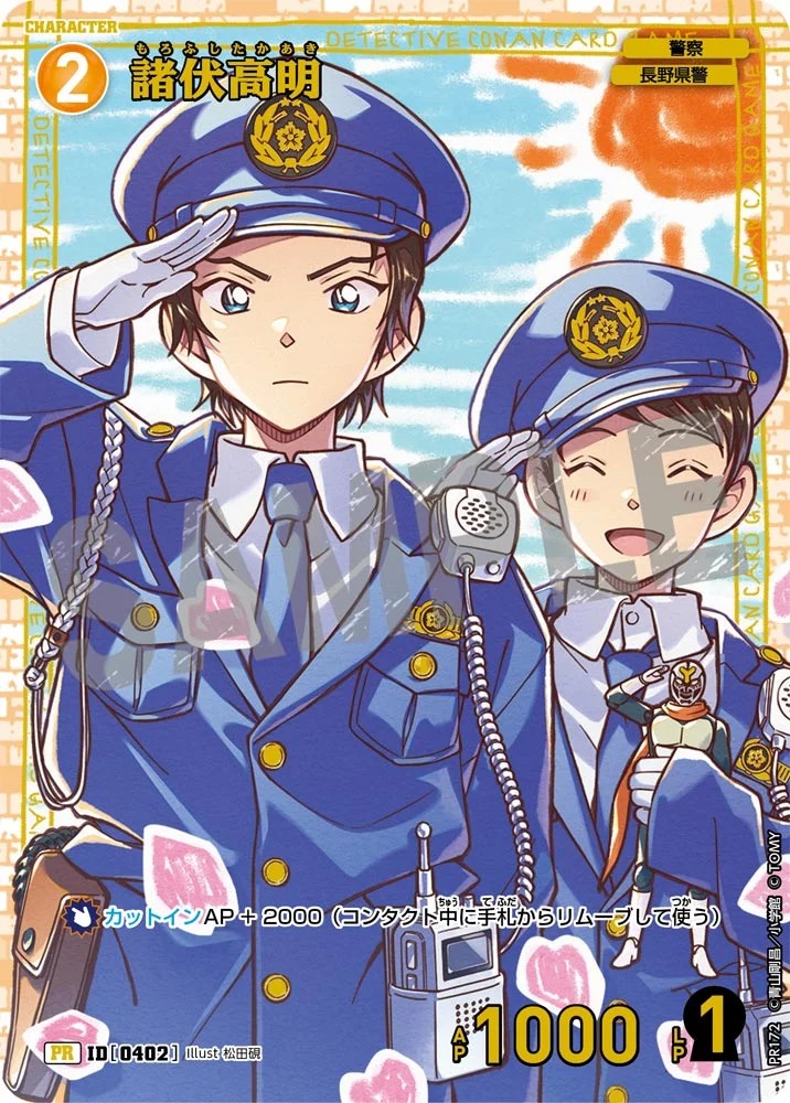 諸伏高明【チャレンジ戦PR】未開封《黄》［402] チャレンジ戦記念