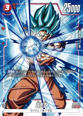 孫悟空【SR☆】《赤》 パラレル版FB01-015 販売ページ｜ドラゴンボール