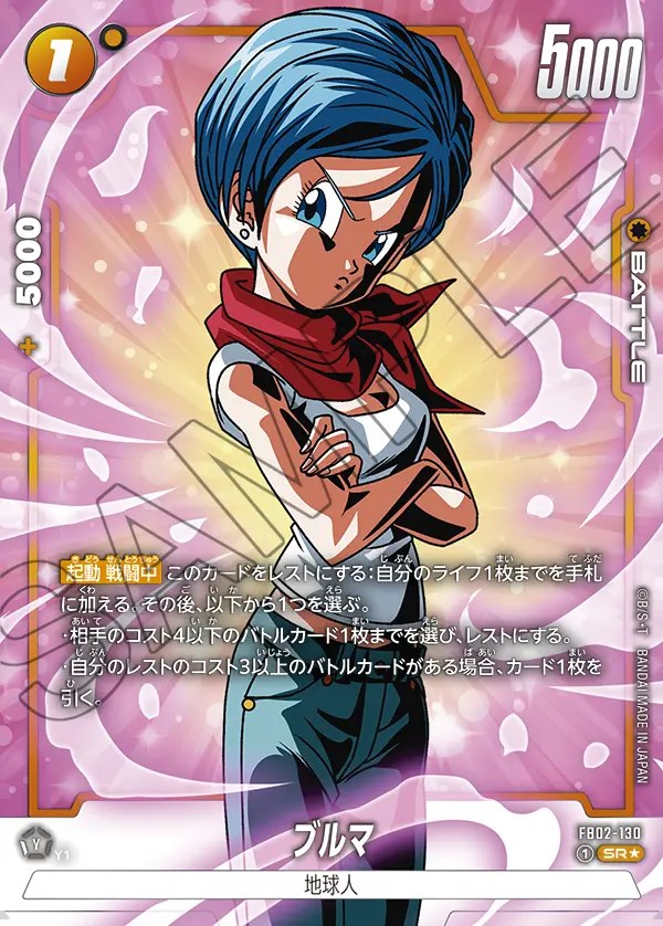 ブルマ【SR☆】《黄》 パラレル版FB02-130 販売ページ｜ドラゴンボール