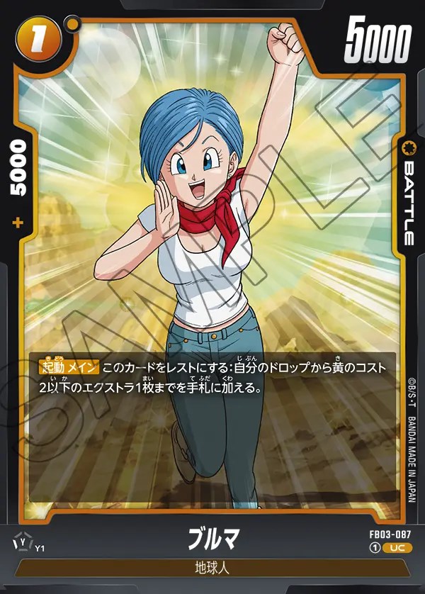 ブルマ【UC】《黄》 FB03-087 販売ページ｜ドラゴンボール