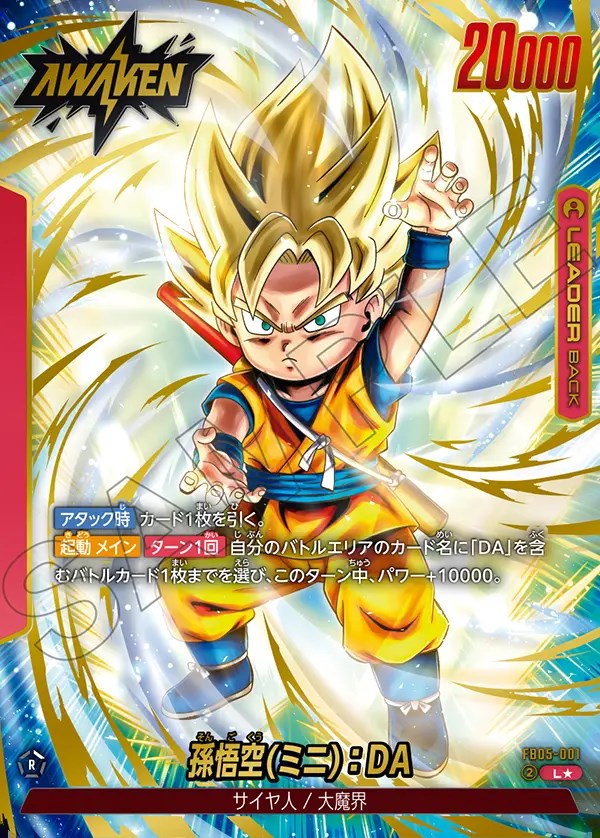 孫悟空(ミニ)：DA【L☆】《赤》 パラレル版FB05-001 販売ページ