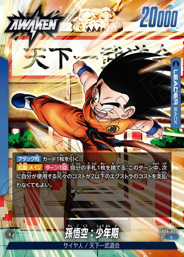 孫悟空：少年期【L】《青》 FB06-025 販売ページ｜ドラゴンボール