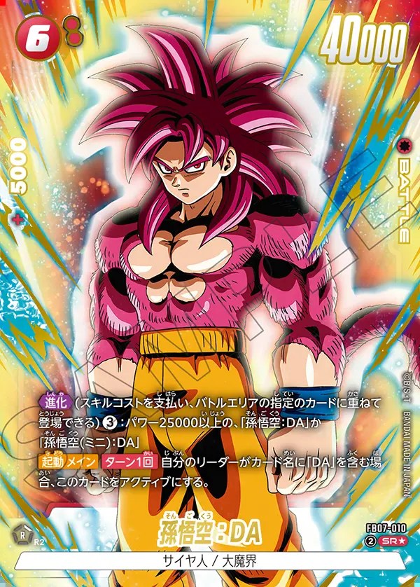 孫悟空：DA【SR☆】《赤》 パラレル版FB07-010 販売ページ