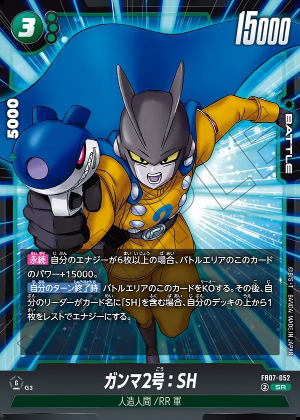 ガンマ2号：SH【SR】《緑》 FB07-052 販売ページ｜ドラゴンボール