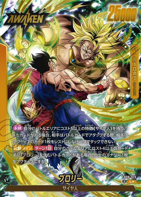 ドラゴンボールカード新弾 (誇り高き戦闘民族 [FB08])の買取表の買取表