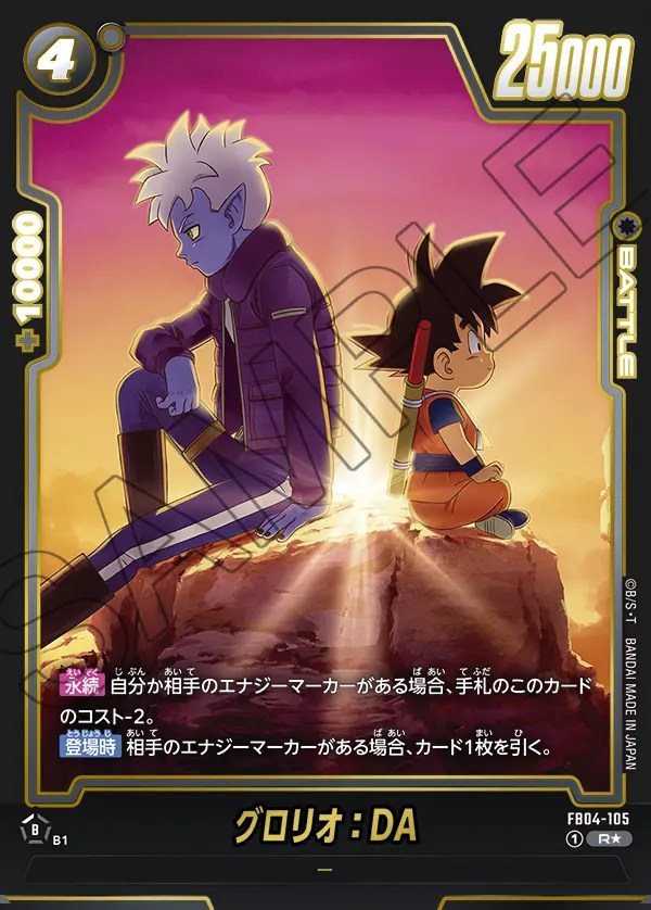 グロリオ：DA【R☆】《黒》 パラレル版（FB08）FB04-105 販売ページ