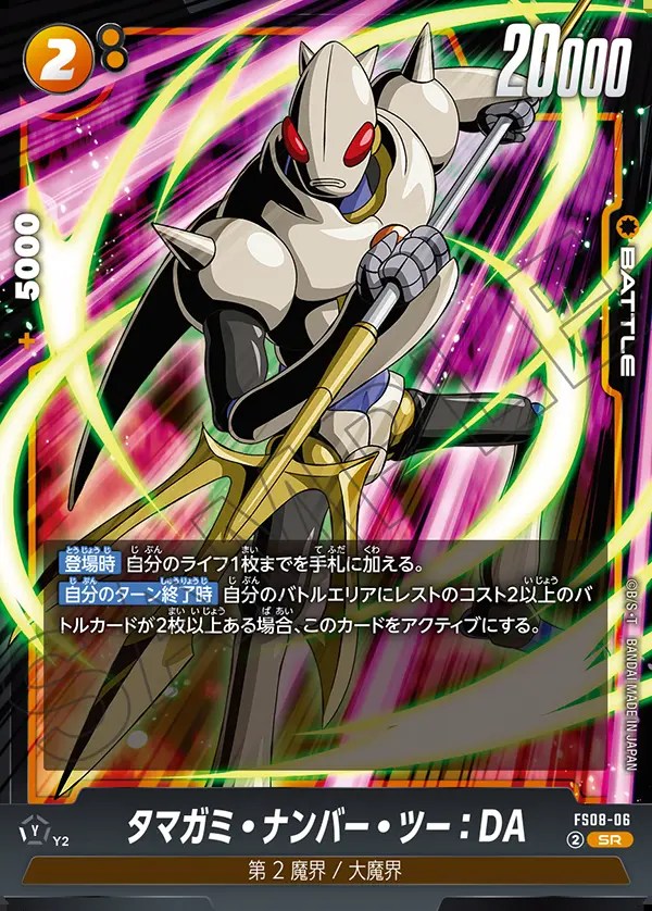 タマガミ・ナンバー・ツー：DA【SR】《黄》 FS08-06 販売ページ