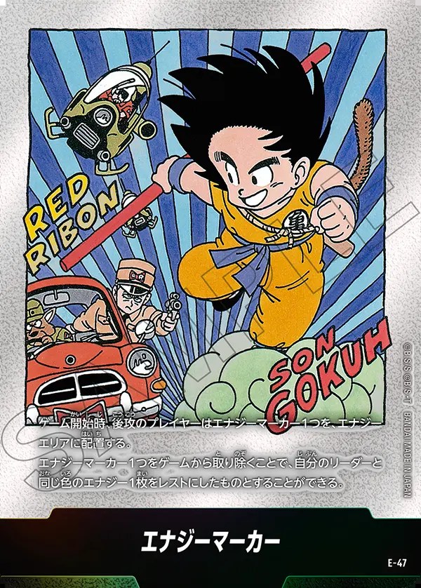 ドラゴンボールカード フュージョンワールド エナジーマーカー 18巻