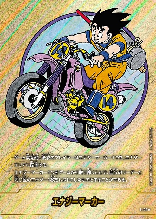 エナジーマーカー【☆】《悟空(正面/バイク)》※14巻 パラレル版E-49