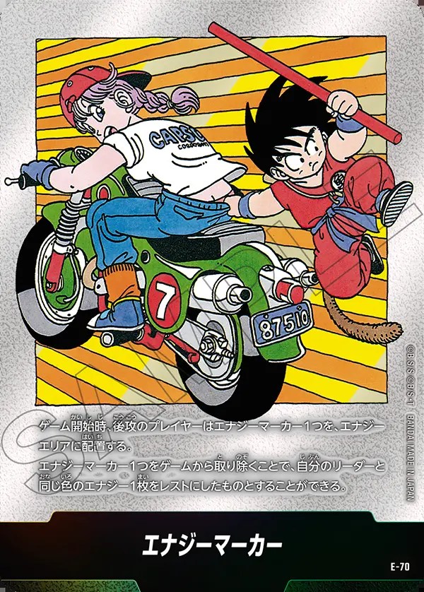 エナジーマーカー【-】《ブルマ・悟空：少年期※7巻》 E-70 販売ページ