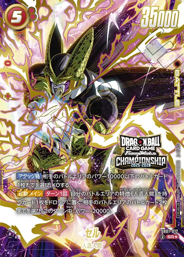 セル【SR☆】《赤》未開封 チャンピオンシップ版SB01-012 販売ページ
