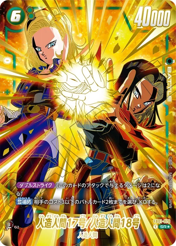 人造人間17号/人造人間18号【SR☆】《緑》 1stアニバーサリーセット版