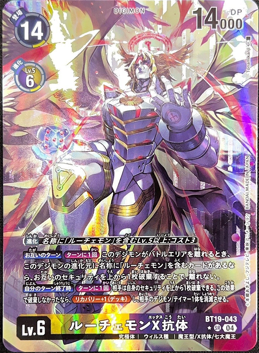 ルーチェモンX抗体【パラレル】《多》 パラレル版BT19-043 販売ページ