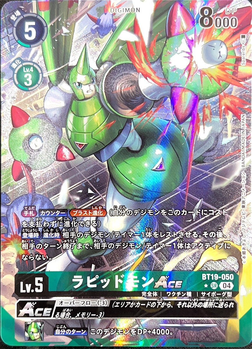 デジモンカード ラピッドモン 金 パラレル 希少レア ダブルタイフーン