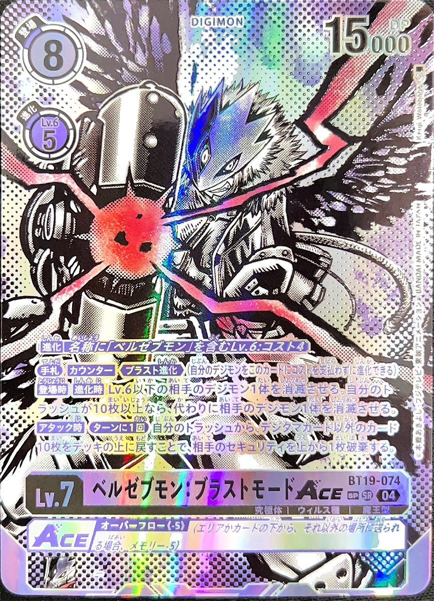 ベルゼブモン：ブラストモードACE【希少パラレル】《紫》 希少パラレル