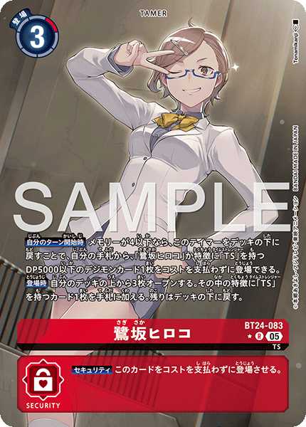 鷺坂ヒロコ【R☆】《赤》 - メルカードデジモンカード