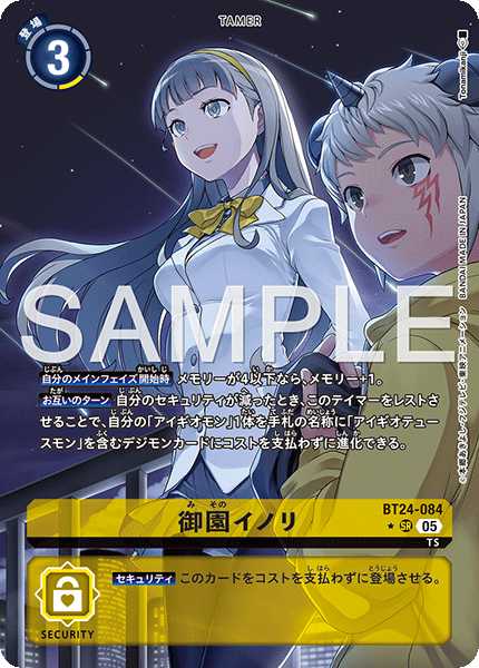 御園イノリ【SR☆】《黄》 - メルカードデジモンカード