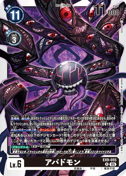 アバドモン【R】《黒》 EX9-055 販売ページ｜デジモンカード通販｜高価