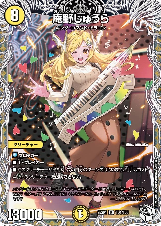 庵野しゅうら/【光文明】《25SP1 TD1/TD5》 あんのしゅうら 販売ページ