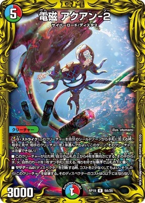 電磁アクアン-2/【レインボー】《20thSP/RP199A/20》 でんじあくあん