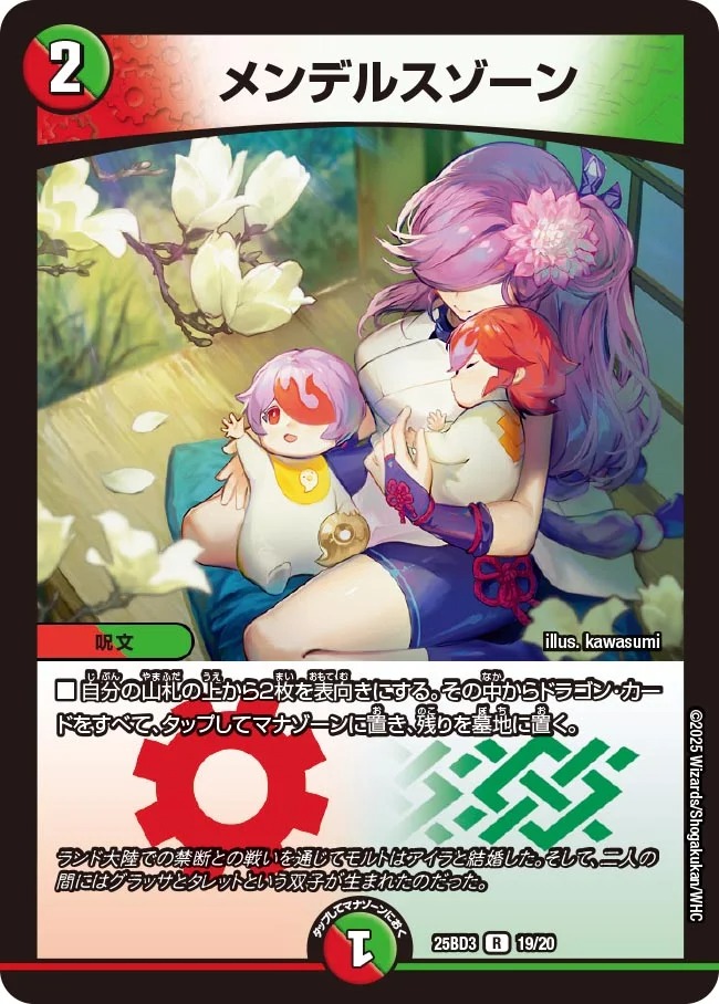 メンデルスゾーン/【レインボー】《25BD3 19/20》 めんでるすぞーん