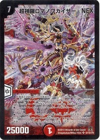 超神羅ロマノフカイザーNEX/【火文明】《DM35秘1/秘1/Y8》 ちょうしん