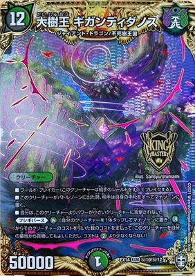 大樹王ギガンディダノス/【レインボー】《DMEX14秘10/秘12》 だいじゅ