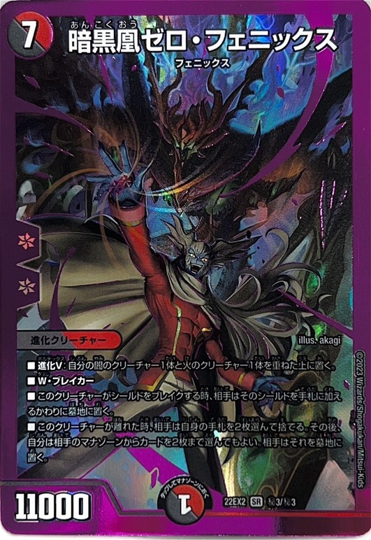 デュエルマスターズ 暗黒王デス・フェニックス 初期 DJショー 直筆