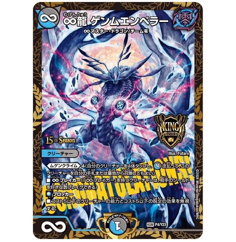 ∞龍ゲンムエンペラー/【レインボー】《P4/Y23》 ムゲンりゅうげん