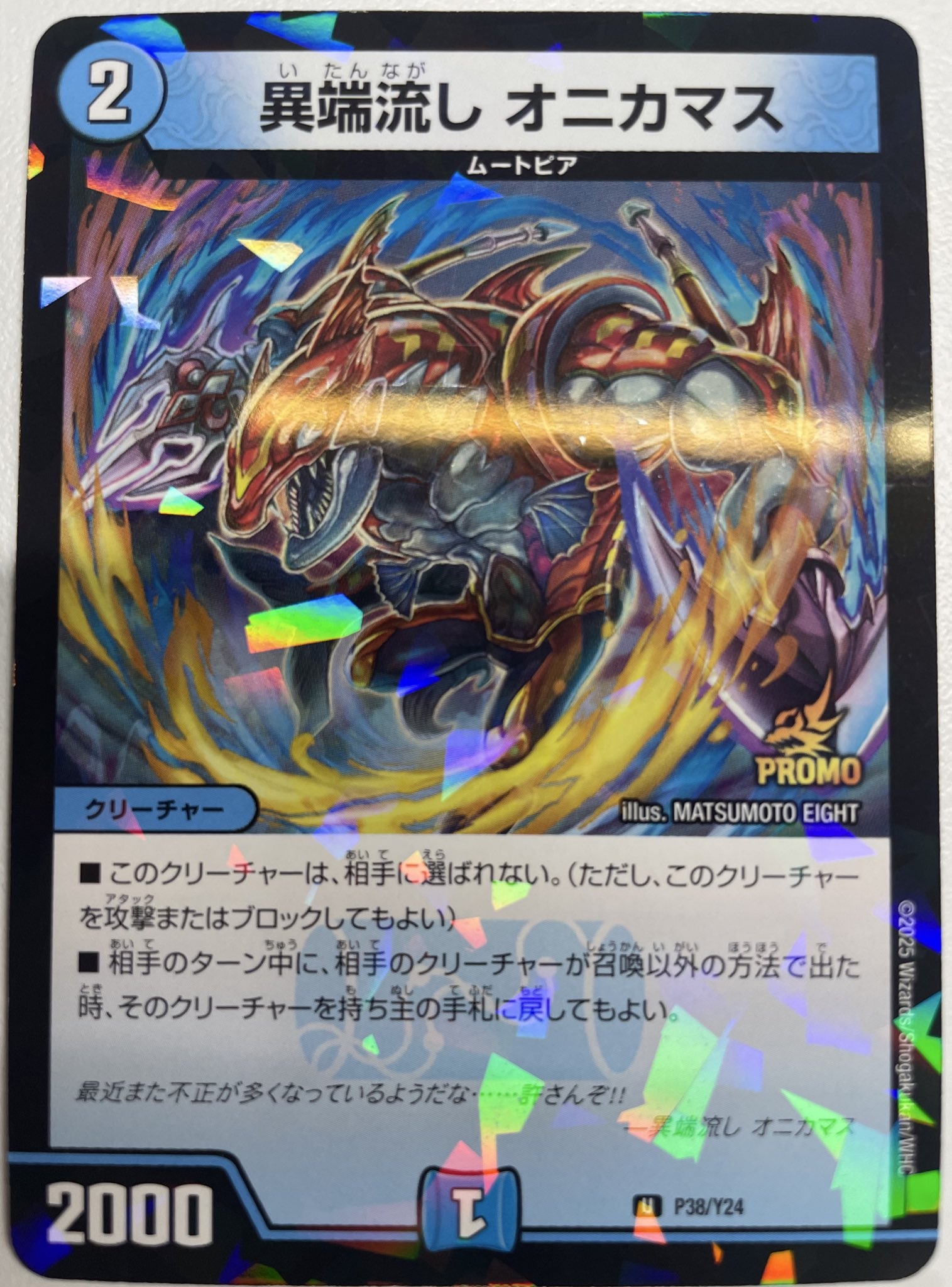 メルカリ便 異端流し オニカマス CS プロモ 2枚セット 2026年最新