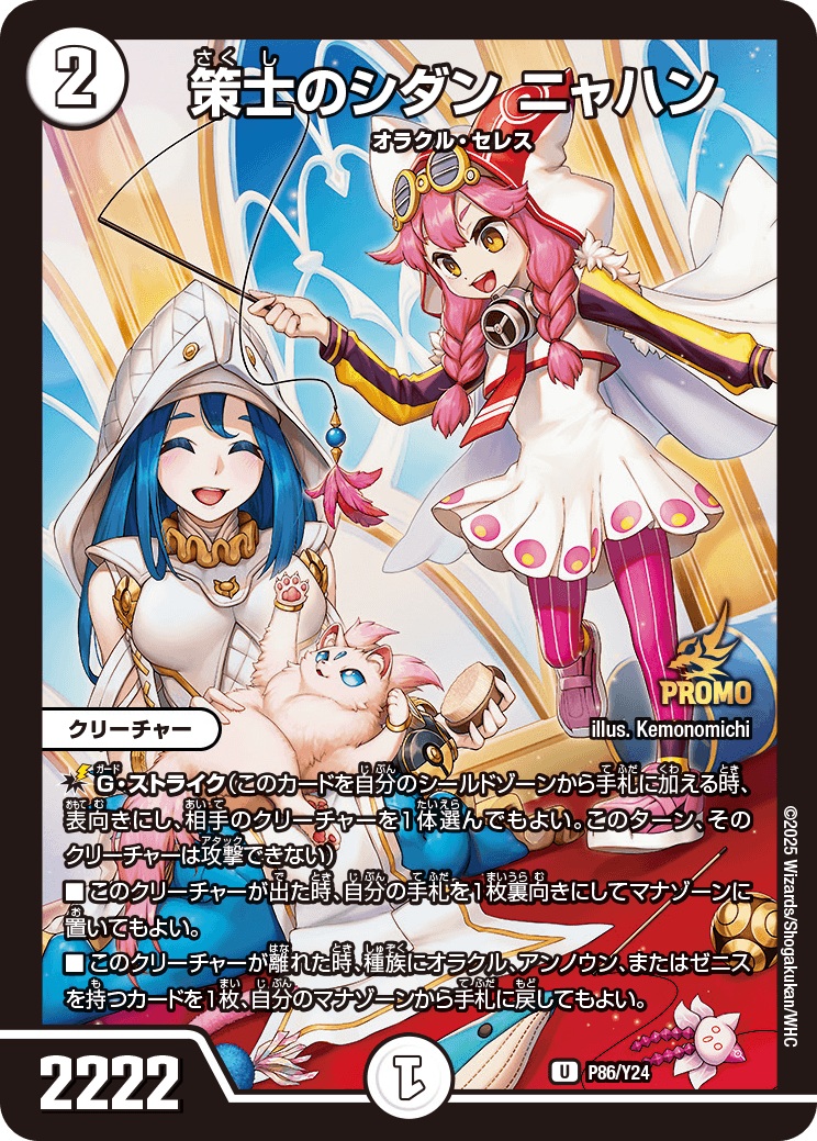 策士のシダンニャハン/【ゼロ文明】《P86/Y24》 さくしのしだんにゃは