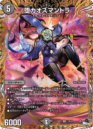 デュエマ【昇カオスマントラ】SR 秘2/秘24 2枚セット 昇カオスマントラ