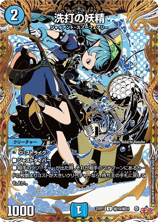 洗打の妖精/【水文明】《DM25RP1 秘19/秘24》 スクルブフェアリー 販売