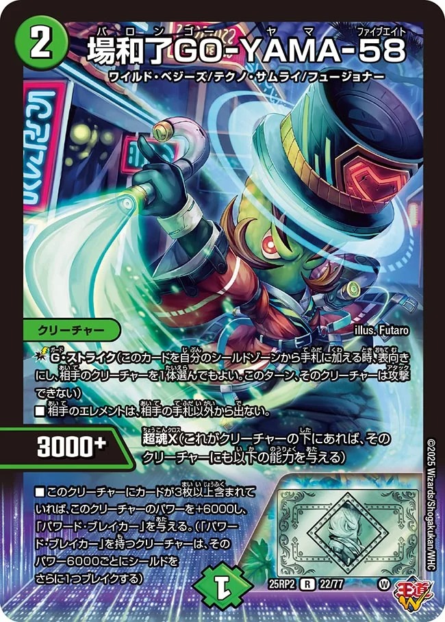 場和了GO-YAMA-58/【自然文明】《DM25RP2 22/77》 バロンゴーヤマ